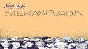 فيلم Sieranevada 2016 مترجم