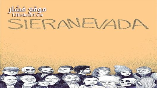 فيلم Sieranevada 2016 مترجم
