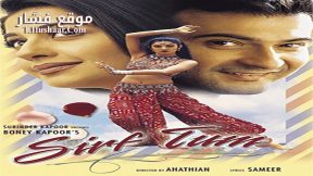 فيلم Sirf Tum 1999 مترجم