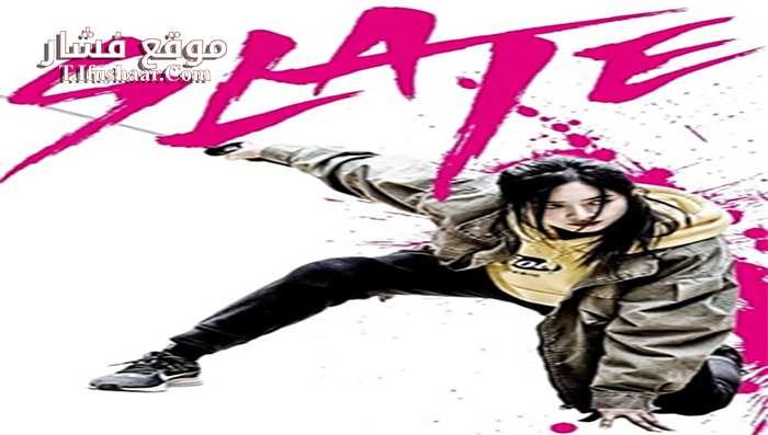 فيلم Slate 2020 مترجم