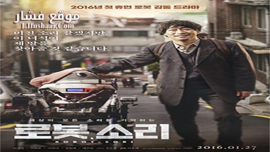 فيلم Sori Voice From The Heart 2016 مترجم