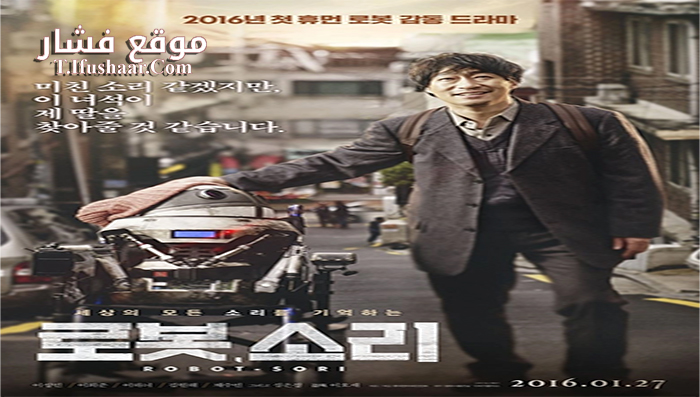 فيلم Sori Voice From The Heart 2016 مترجم
