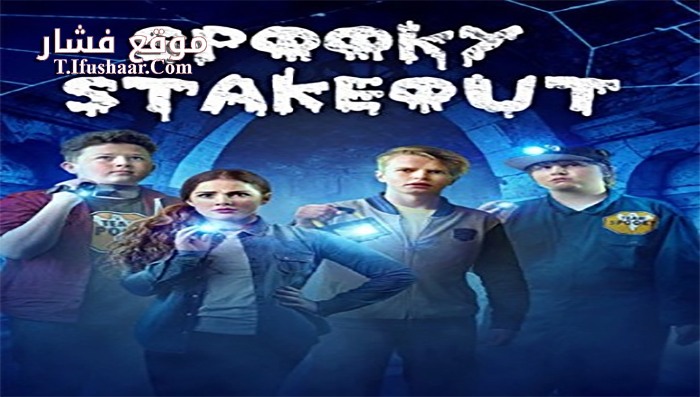 فيلم Spooky Stakeout 2016 مترجم