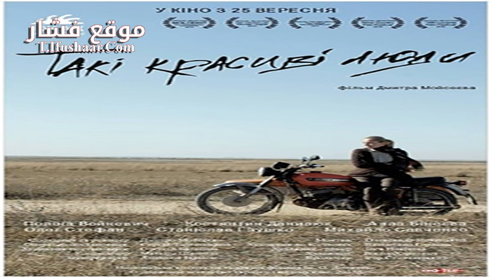 فيلم Such Beautiful People 2013 مترجم