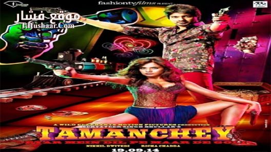 فيلم Tamanchey Pyar Mein Dil Pe Maar De Goli 2014 مترجم