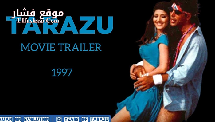 فيلم Tarazu 1997 مترجم