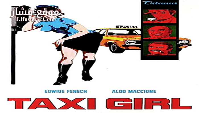 فيلم Taxi Girl 1977 مترجم