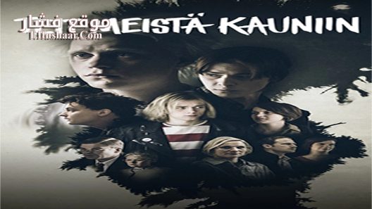 فيلم Teit meista kauniin 2016 مترجم