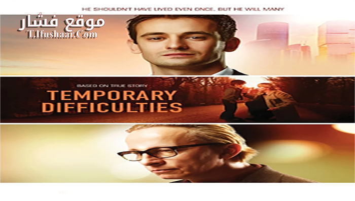 فيلم Temporary Difficulties 2018 مترجم