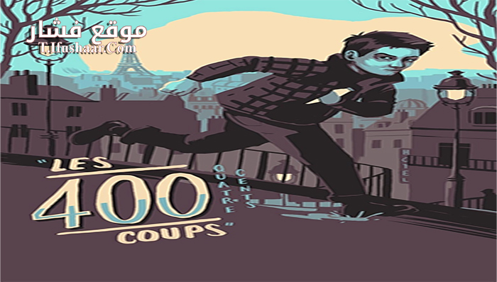 فيلم The 400 Blows 1959 مترجم