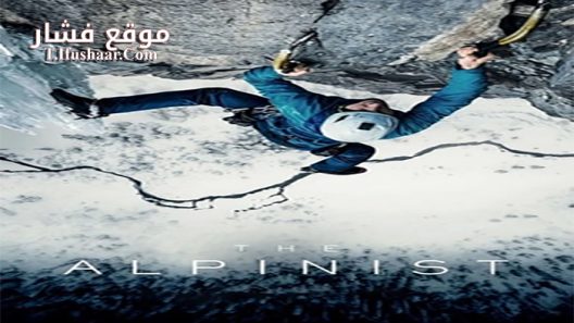 فيلم The Alpinist 2021 مترجم
