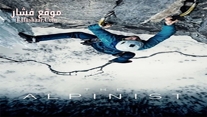 فيلم The Alpinist 2021 مترجم
