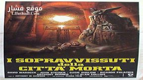 فيلم The Ark of the Sun God 1984 مترجم