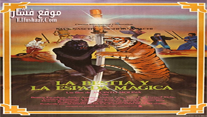 فيلم The Beast and the Magic Sword 1983 مترجم