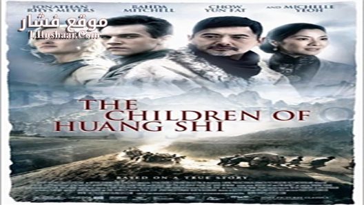 فيلم The Children Of Huang Shi 2008 مترجم