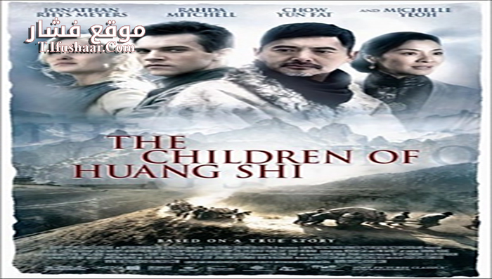 فيلم The Children Of Huang Shi 2008 مترجم
