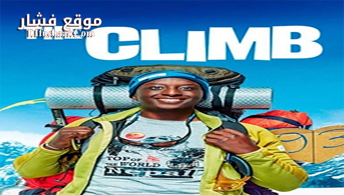 فيلم The Climb 2017 مترجم