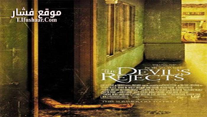 فيلم The Devil’s Rejects 2005 مترجم