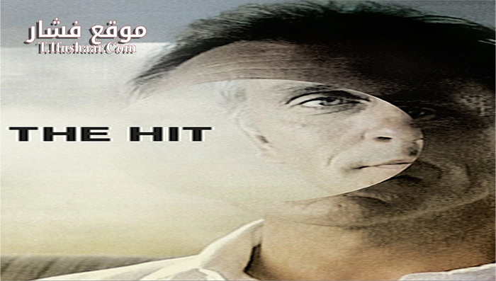 فيلم The Hit 1984 مترجم