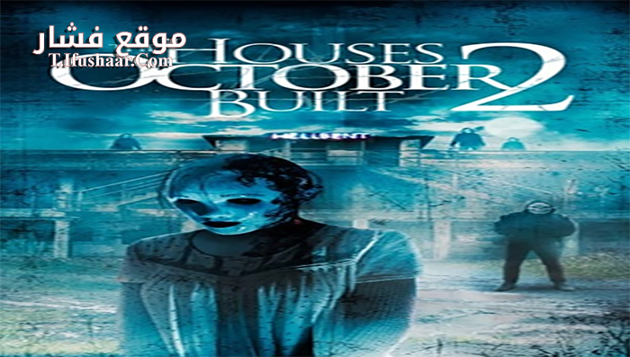 فيلم The Houses October Built 2 2017 مترجم