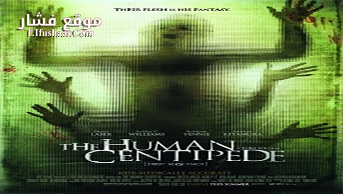 فيلم The Human Centipede 2009 مترجم
