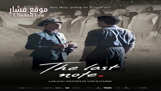 فيلم The Last Note 2017 مترجم