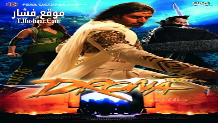 فيلم The Legend of Drona 2008 مترجم