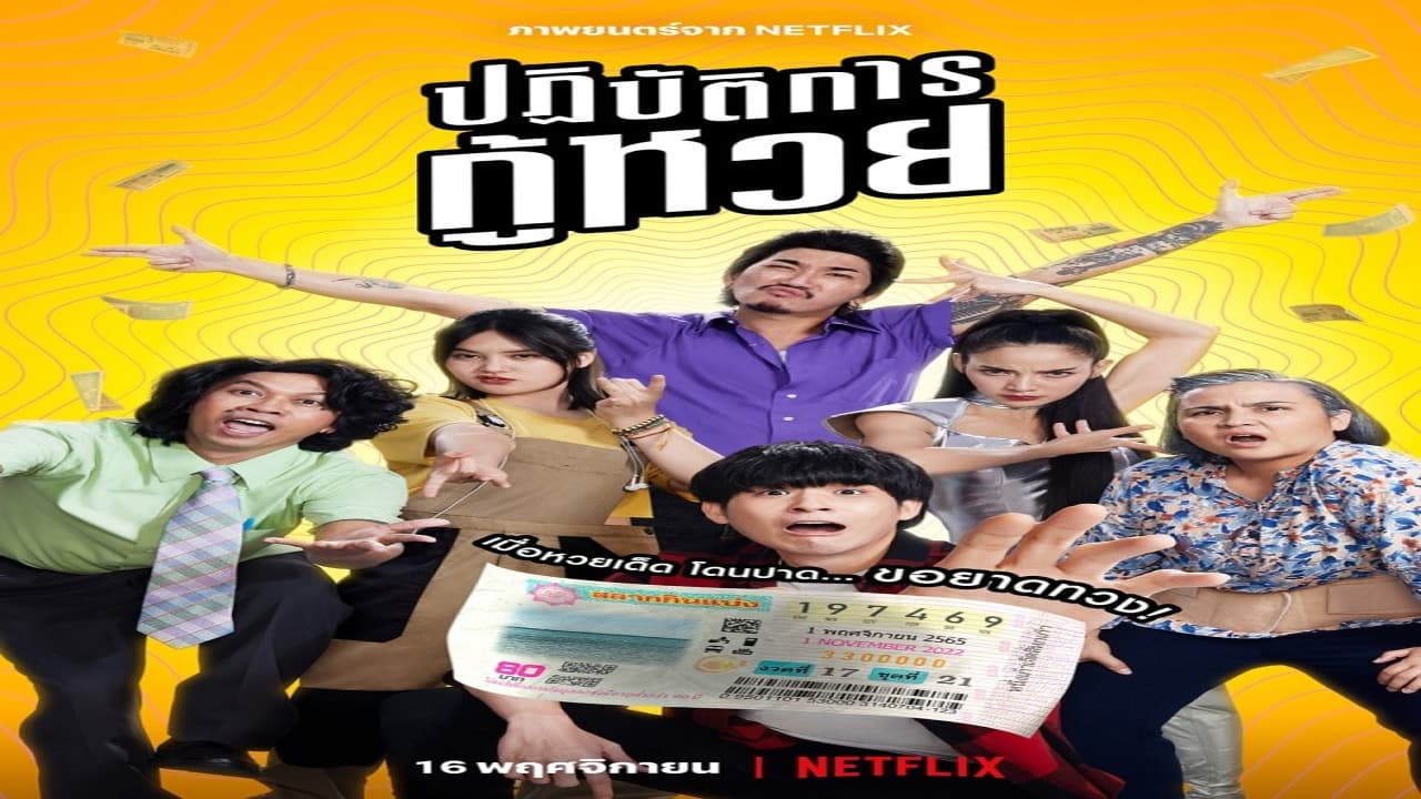 فيلم The Lost Lotteries 2022 مترجم