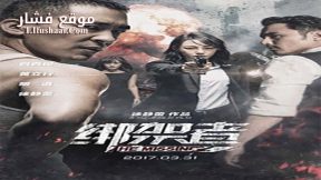 فيلم The Missing 2017 مترجم