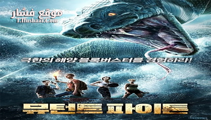 فيلم The Mutant Python 2019 مترجم