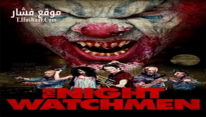 فيلم The Night Watchmen 2017 مترجم