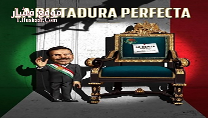 فيلم The Perfect Dictatorship 2014 مترجم