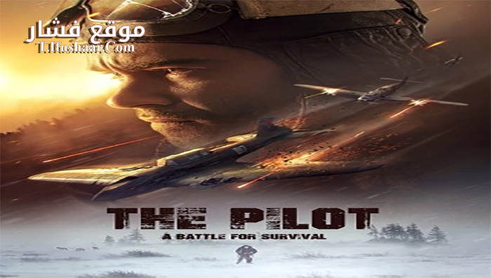 فيلم The Pilot A Battle for Survival 2021 مترجم