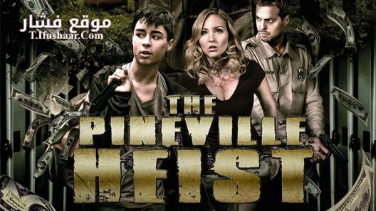 فيلم The Pineville Heist 2016 مترجم