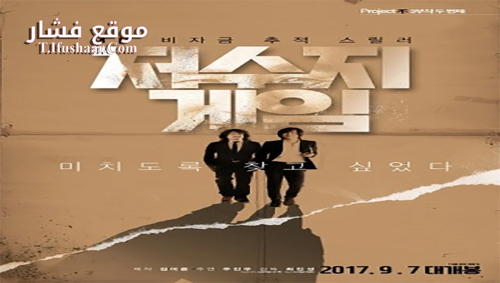 فيلم The Reservoir Game 2017 مترجم
