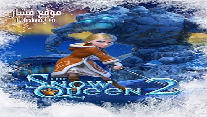 فيلم The Snow Queen 2 2014 مترجم