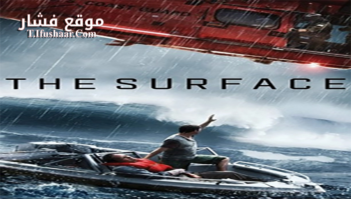 فيلم The Surface 2014 مترجم