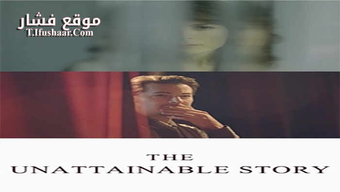 فيلم The Unattainable Story 2017 مترجم