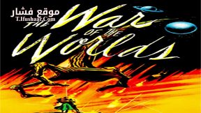 فيلم The War of the Worlds 1953 مترجم