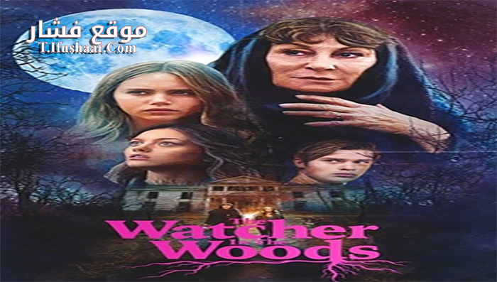فيلم The Watcher in the Woods 2017 مترجم
