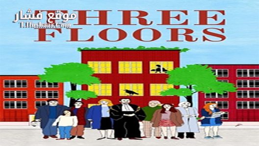 فيلم Three Floors 2021 مترجم