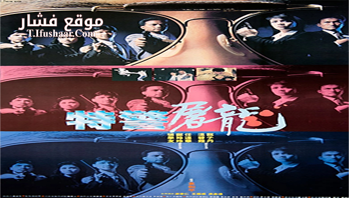 فيلم Tiger Cage 1988 مترجم