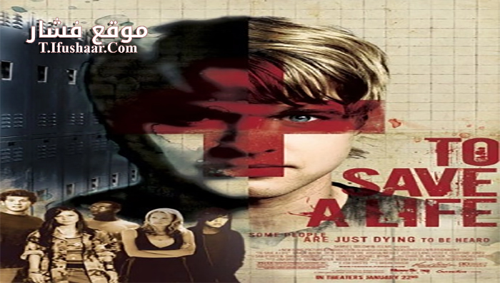 فيلم To Save A Life 2009 مترجم