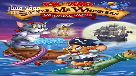 فيلم Tom And Jerry In Shiver Me Whiskers 2006 مترجم