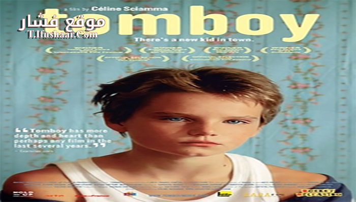 فيلم Tomboy 2011 مترجم