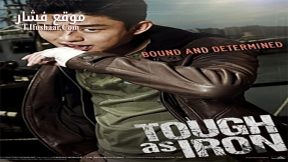 فيلم Tough As Iron 2013 مترجم