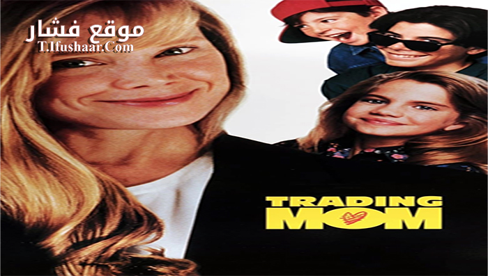 فيلم Trading Mom 1994 مترجم