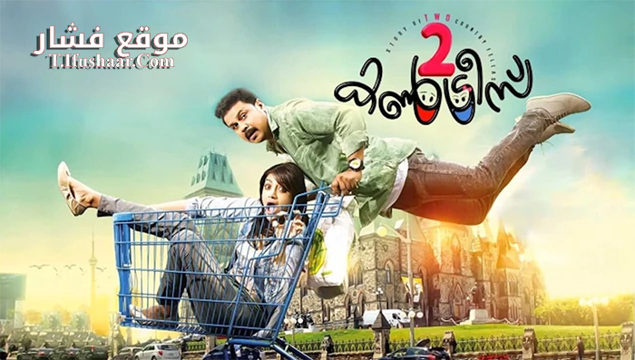 فيلم Two Countries 2015 مترجم