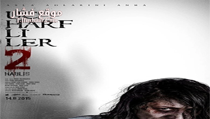 فيلم Uc Harfliler 2 Hablis 2015 مترجم