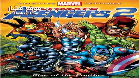 فيلم Ultimate Avengers 2 2006 مترجم